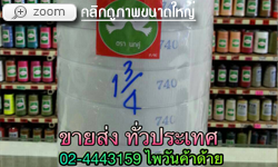 ยางยืด 1.75 นิ้ว